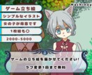 ゲーム立ち絵制作いたします TRPG／ノベルゲーム／個人制作ゲームなどで使える! イメージ1