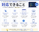 JavaScriptの修正・機能追加を承ります 動かない・困ったを丁寧に解決します！ イメージ2