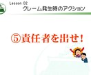 社内研修資料「クレーム対応研修」を提供します そのままでも使える台本付きパワーポイントデータです。 イメージ8