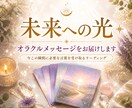 未来への光◇オラクルメッセージをお届けします 今この瞬間に必要な言葉を受け取るリーディング イメージ1
