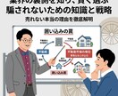 100万変わる？売却価格を上げる事前準備を教えます 少しの工夫と準備で売却額が大幅アップ！行動前の対策レポート イメージ5