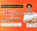 元RIZAP指導責任者が毎日食事サポートします 【5kg以上痩せたい方を毎日徹底サポート】 イメージ1