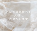 その不安な気持ち、お聞きします お気持ちに寄り添いながらお話をお聞きします。 イメージ6