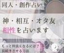 同人占い│神・相方・相互・オタ友との相性占います この縁は本物？大切な創作仲間との相性を確かめましょう イメージ1