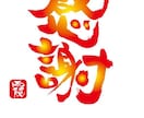 ご希望の内容で文字を描きます あなただけの1点もの筆文字です。 イメージ8