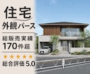 住宅の魅力を引き出す建築外観パース制作します 高品質・低価格な住宅外観パース イメージ1