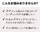 レスポンシブ対応｜HPやLPコーディング代行します Wordpress化・動きのあるデザインもお任せください イメージ2