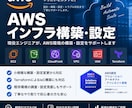 AWSのインフラ構築・設定をサポートしますます TerraformによるIaC構築・設定変更にも対応します イメージ1