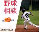 プロ選手対応理学療法士が野球の悩み相談を受付ます あなたの「うまくなりたい」を本気で支えます イメージ5