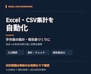Excel・CSVの集計や報告書作成を自動化します 毎月の転記・集計・報告書づくりを小さく自動化 イメージ1