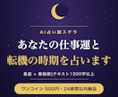 AIがあなたの仕事運と転機の時期を占います キャリアのモヤモヤ、AIと星に聞いてみる イメージ1