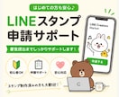スタンプ完成後の申請を代行します 面倒な申請、まるっとお任せください イメージ1