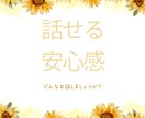 短時間からOK！語りたいという好奇心を受け止めます 話が深すぎて友達との会話にブレーキをかけてしまうアナタへ♡ イメージ3