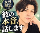 女性限定｜彼は私をどう思ってる？男の本音を教えます 返信が減った、既読スルー…男の言葉の裏を整理 イメージ1