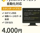 スタンダードプラン スクレイピング＆自動化します 複数ページ対応！実務レベルの自動化に最適 イメージ1