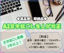 1分40円〜でAIが文字起こしした文章を整えます 【高品質・即納品】AIが文字起こしした文章を校正します。 イメージ1