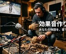 フォーリーサウンド・効果音作ります ！！擬音語だけでも相談可能！！　例：キラリンヒャーンって感じ イメージ1