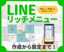 公式LINEリッチメニュー作成します 修正無制限！丁寧なヒアリングでオリジナルデザイン作成！ イメージ1