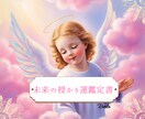 あなただけの未来の授かり鑑定書をお作りします 星が告げる授かりの時 ～あなたの子宝を導く光 イメージ1