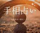 手相鑑定＋四柱推命の鑑定しますます あなたの心に寄り添い未来をやさしく導きます イメージ1