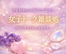 石のおはなし処✨天然石好きさんと癒し通話します スピリチュアル好きさんのための、安心女子トーク雑談処 イメージ1