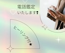 電話鑑定★あなたのお悩みお聞きいたします 癒やしのヒーリング付きで心の浄化もいたします イメージ1