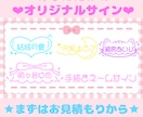 ネームサイン最短即日！あなただけのサイン描きます 早い！安い！誰でも見やすいサインをお届けします。 イメージ1