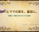 赤ちゃんが生まれる前の奇跡を一冊の童話にします パパとママの実話から、お子さまへの手作り童話を制作します イメージ1