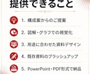 全国800人中1位の営業がパワポ資料作ります その一枚が、商談の行方を左右します イメージ2