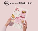 24h以内に飲食店メニュー表を作成します ＼初出品記念／限定3名様のみ特別価格でデザイン作成します！ イメージ1