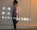 バイリンガルが英日/日英翻訳を致します ネイティブに伝わる自然な翻訳をお届け！ イメージ1