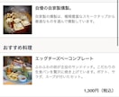 グルメサイトページ《飲食店専用》の編集いたします 初期の設定や、【集客につなげるページの編集いたします！】 イメージ2