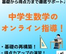 中学生数学♩ 個別オンライン指導します 基礎から得点力まで徹底サポート↑ イメージ1