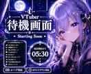 VTuber待機画面動画を制作します 世界観が伝わる待機画面を制作します イメージ1