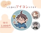 ふわっと心温まるアイコン描きます SNS、仕事用の親しみあるアイコンを仕立てます! イメージ1
