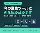 AIを今の業務ツールに組み込みます メール返信の下書き・文章作成などをAIで補助 イメージ1