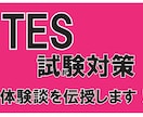 繊維製品質管理士TESの受験対策をアドバイスします 苦節３年、論文の攻略法の体験談を伝授します！ イメージ1