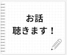 親の介護と仕事でヘトヘトな貴方のお話お聴きします 介護とまではいかないけれど高齢者の面倒をみるのは大変です イメージ5