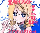 量産イラスト安価にて承ります 量産ですが、変更可能点多めになります。お得♪ イメージ1