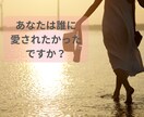 愛されたかった...その気持ち、全部受け止めます あなたは誰に愛されたかったですか？親/恋人/夫婦etc… イメージ7