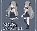 フルスクラッチ3Dモデルの制作いたします バーチャルYouTuber活動でのご利用に イメージ1