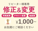 デザインの修正&変更いたします リピーター様限定価格で承ります! イメージ1