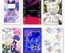 同人誌の表紙デザイン承ります 同人誌発行50冊以上の経験を生かして表紙デザインいたします イメージ2