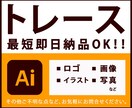 画像からトレース・Aiデータ化いたします 即レス・迅速・丁寧をモットーに制作いたします！ イメージ1