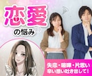 5分でもOK♡恋愛の悩みに寄り添います どんな恋も大丈夫✨あなたの味方になります イメージ1