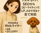 4000記事執筆実績！売上に繋がる文章を届けします "ことば"で数字も感情も動かすSEO×コピーのWebライター イメージ1
