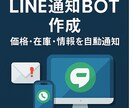 LINE通知BOT|価格・在庫を自動監視します 指定データを自動取得し、LINEにリアルタイム通知します。 イメージ2