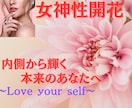 女性性開花❤️癒しと解放であなたを女神に導きます ✨女性性・男性性✨を統合させ軽やかに目覚めを促します❤️ イメージ1