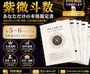 本場の紫微斗数であなたの運勢を鑑定します 本場中国の紫微斗数で、あなたの人生の流れを読み解きます。 イメージ1