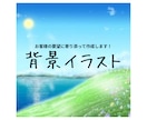 やさしい絵本風の背景イラスト制作します 商用利用OK｜高解像度の背景イラスト制作 イメージ1